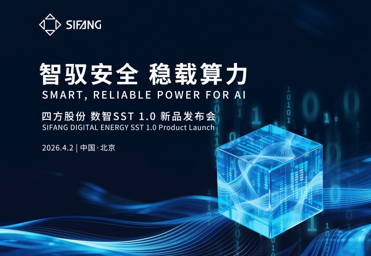 智驭安全，，，，，，稳载算力 | 赏金女王下载股份数智SST1.0新品颁布会成功进行